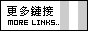 更多链接...